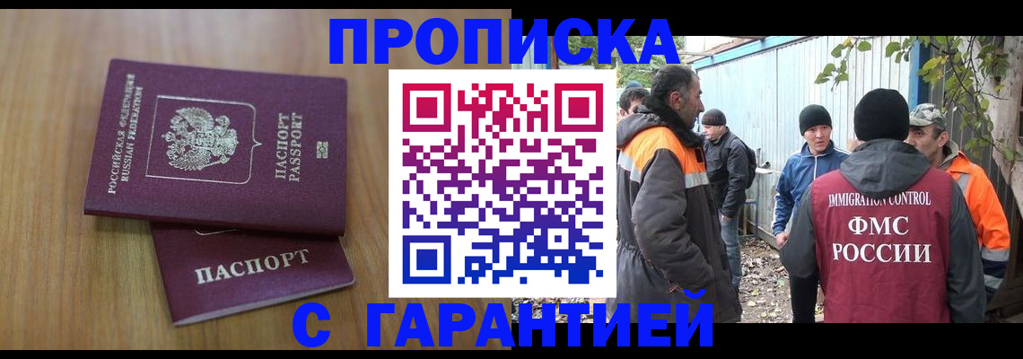 временная регистрация в квартире в Лабинске