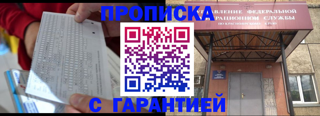 где прописаться в Лабинске