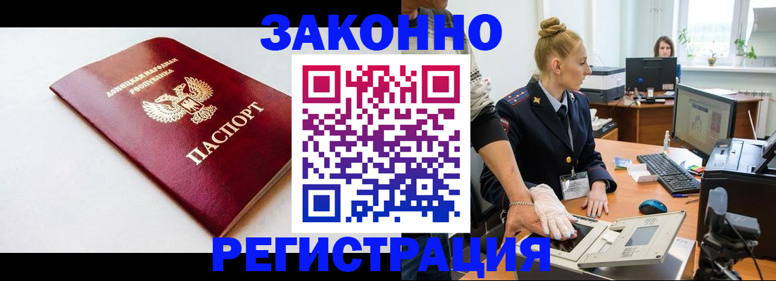 временная регистрация в Лабинске