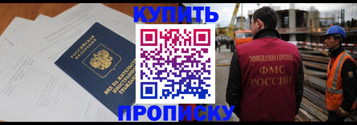 прописка в Лабинске