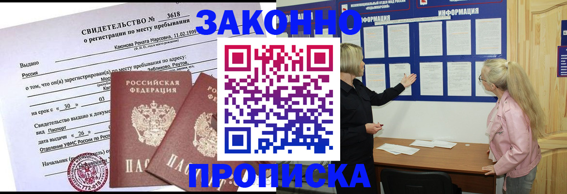 прописка иностранных граждан в Лабинске