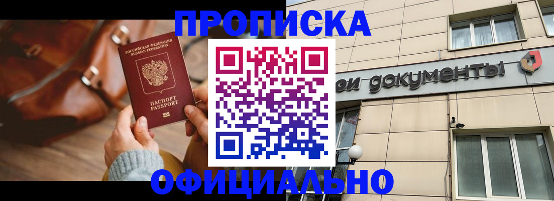 временная регистрация купить в Лабинске