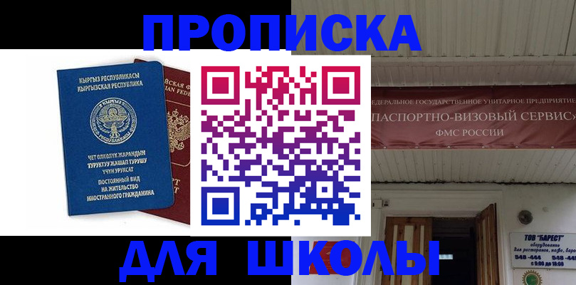 прописка для кредита в Лабинске