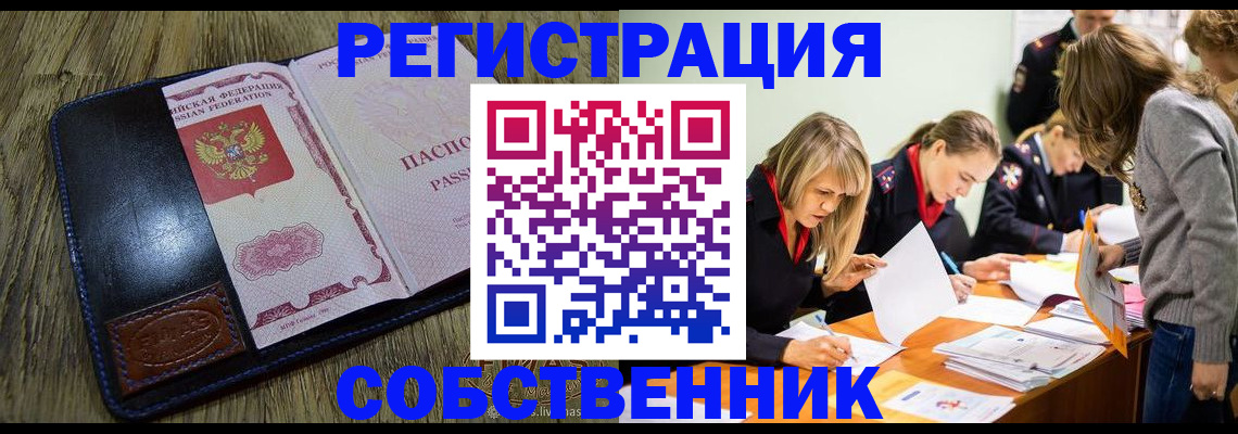 временная регистрация законно в Лабинске
