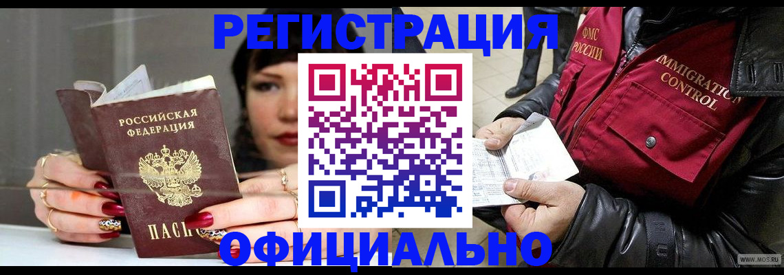 где прописаться в Лабинске
